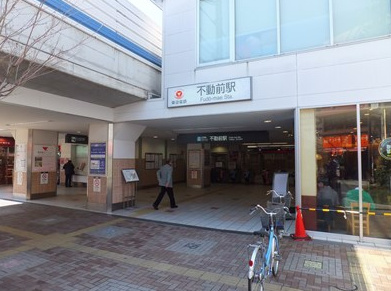 不動前駅のご紹介