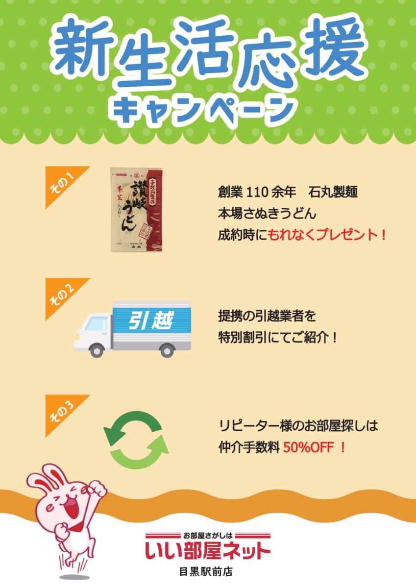 2月のキャンペーン