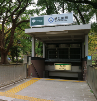 芝公園駅周辺環境