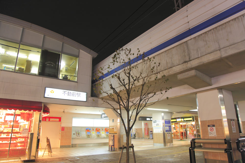 不動前駅周辺に住むなら気を付けること