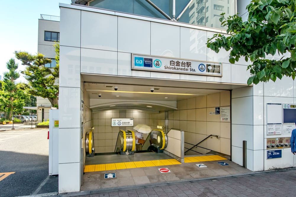 白金台駅について